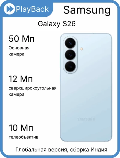 Samsung Galaxy S26 12/256 ГБ (SM-S942B) Голубой (Global Version, сборка Индия)