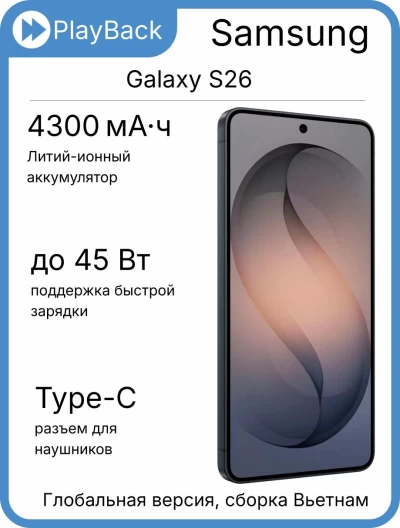 Samsung Galaxy S26 12/256 ГБ (SM-S942B) Черный (Global Version, сборка Вьетнам)