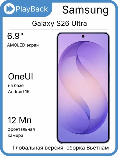 Samsung Galaxy S26 Ultra 12/256 ГБ (SM-S948B) Фиолетовый (Global Version, сборка Вьетнам)