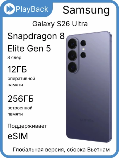 Samsung Galaxy S26 Ultra 12/256 ГБ (SM-S948B) Фиолетовый (Global Version, сборка Вьетнам)