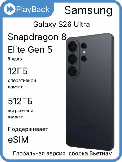 Samsung Galaxy S26 Ultra 12/512 ГБ (SM-S948B) Черный (Global Version, сборка Вьетнам)