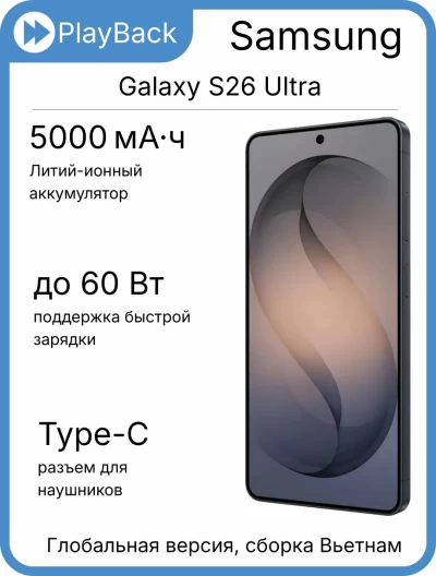 Samsung Galaxy S26 Ultra 12/512 ГБ (SM-S948B) Черный (Global Version, сборка Вьетнам)