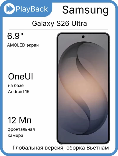 Samsung Galaxy S26 Ultra 12/512 ГБ (SM-S948B) Черный (Global Version, сборка Вьетнам)