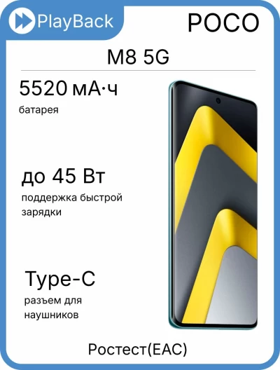 Poco M8 5G 8/512 ГБ Зеленый (РСТ)