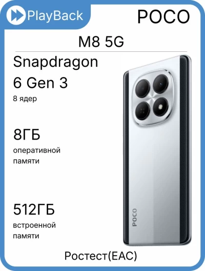 Poco M8 5G 8/512 ГБ Серебристый (РСТ)