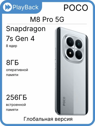 Poco M8 Pro 5G 8/256 ГБ Silver (Global Version)