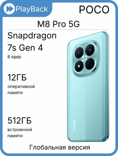 Poco M8 Pro 5G 12/512 ГБ Green (Global Version)