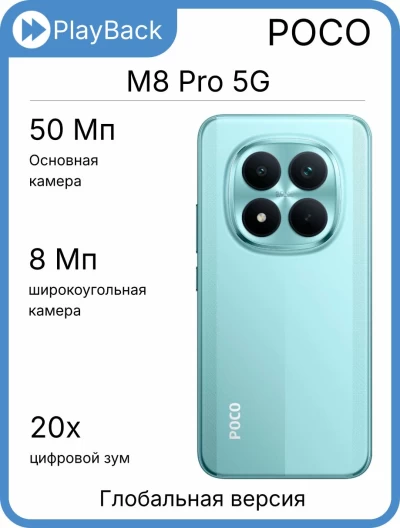Poco M8 Pro 5G 12/512 ГБ Green (Global Version)