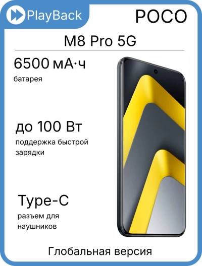 Poco M8 Pro 5G 12/512 ГБ Black (Global Version)