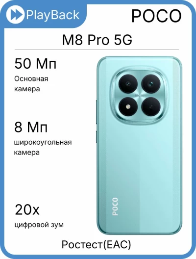Poco M8 Pro 5G 12/512 ГБ Зеленый (РСТ)
