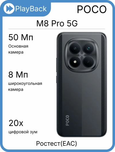 Poco M8 Pro 5G 12/512 ГБ Черный (РСТ)