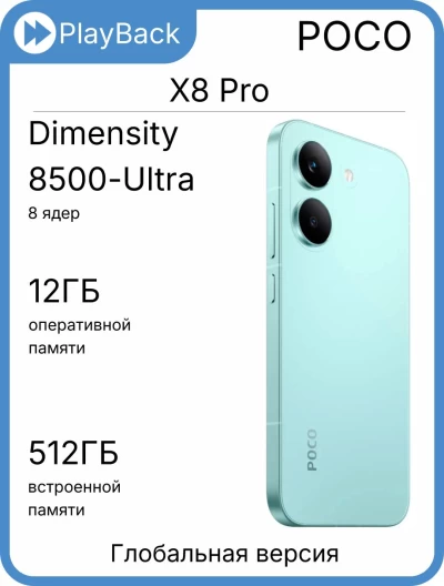 POCO X8 Pro 12/512 ГБ Green (Global Version)