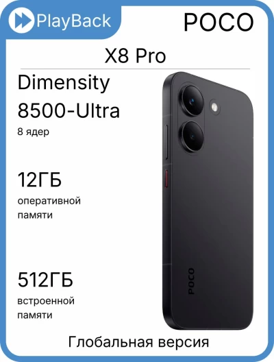 POCO X8 Pro 12/512 ГБ Black (Global Version)