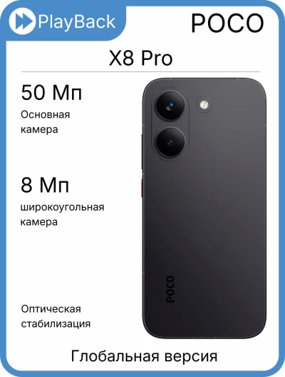POCO X8 Pro 12/512 ГБ Black (Global Version)