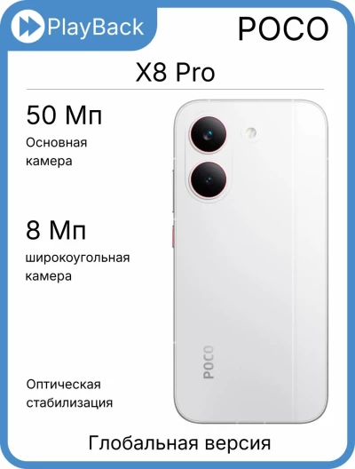 POCO X8 Pro 12/512 ГБ White (Global Version)