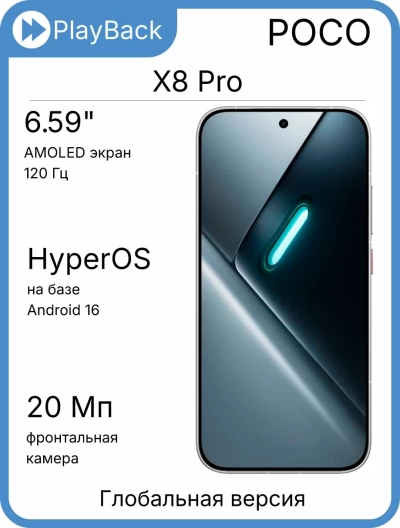 POCO X8 Pro 12/512 ГБ White (Global Version)