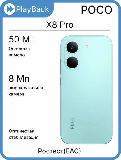 POCO X8 Pro 8/256 ГБ Мятно-зелёный (РСТ)