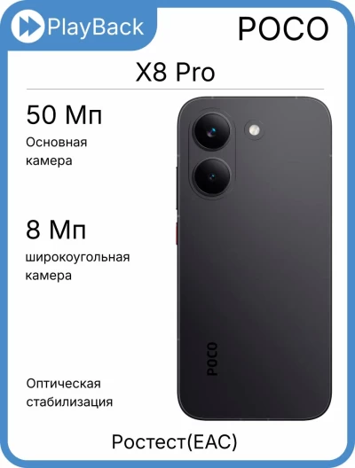 POCO X8 Pro 12/512 ГБ Черный (РСТ)