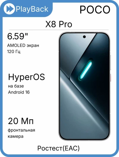 POCO X8 Pro 12/512 ГБ Белый (РСТ)