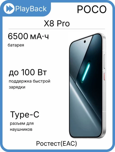 POCO X8 Pro 12/512 ГБ Белый (РСТ)