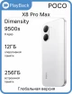 Изображение POCO X8 Pro Max 12/256 ГБ White (Global Version)