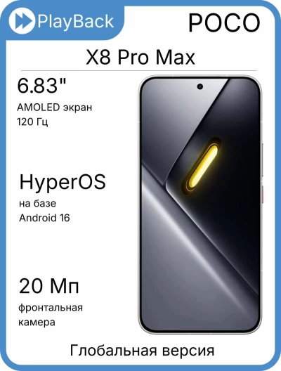 POCO X8 Pro Max 12/256 ГБ White (Global Version)