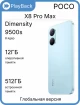 Изображение POCO X8 Pro Max 12/512 ГБ Blue (Global Version)