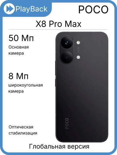 POCO X8 Pro Max 12/512 ГБ Black (Global Version)