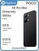 Изображение POCO X8 Pro Max 12/512 ГБ Черный (РСТ)