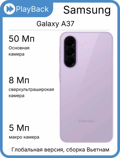 Samsung Galaxy A37 5G 8/256 ГБ Lavander (Global Version, сборка Вьетнам)