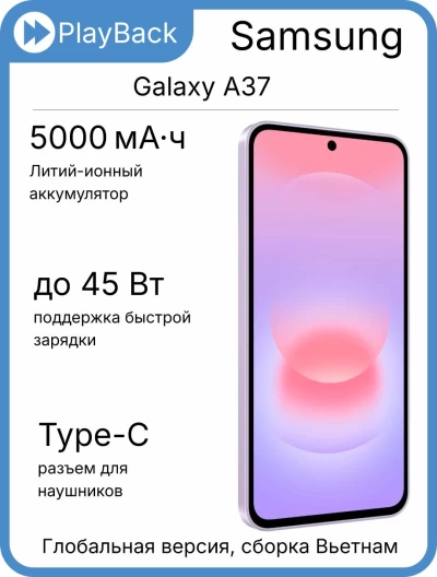 Samsung Galaxy A37 5G 8/256 ГБ Lavander (Global Version, сборка Вьетнам)