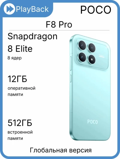 POCO F8 Pro 12/512 ГБ Blue (Global Version)