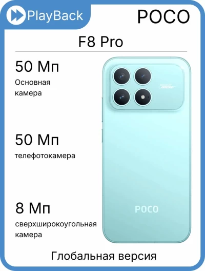 POCO F8 Pro 12/512 ГБ Blue (Global Version)