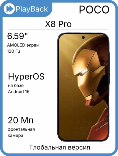 POCO X8 Pro 12/512 ГБ Iron Man Edition (Global Version)