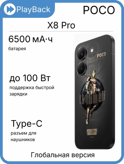 POCO X8 Pro 12/512 ГБ Iron Man Edition (Global Version)