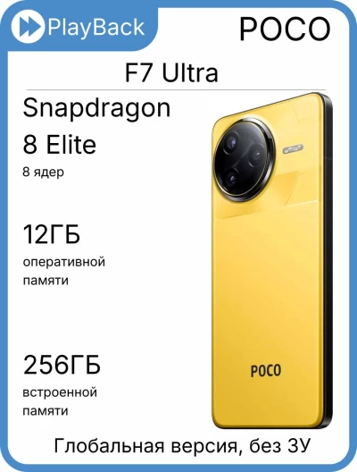 POCO F7 Ultra 12/256 ГБ желтый (Global Version, Slim Box)