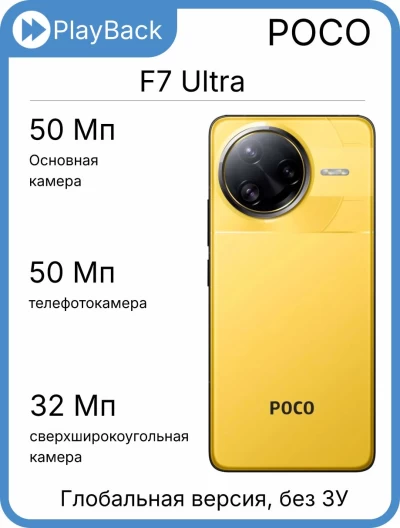 POCO F7 Ultra 12/256 ГБ желтый (Global Version, Slim Box)