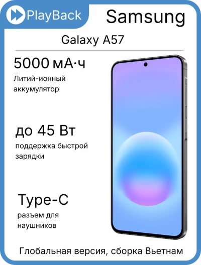 Samsung Galaxy A57 5G 12/256 ГБ Awesome Gray (Global Version, сборка Вьетнам)