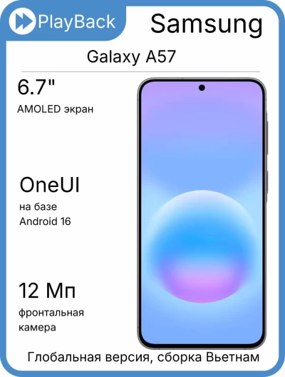 Samsung Galaxy A57 5G 12/256 ГБ Awesome Gray (Global Version, сборка Вьетнам)