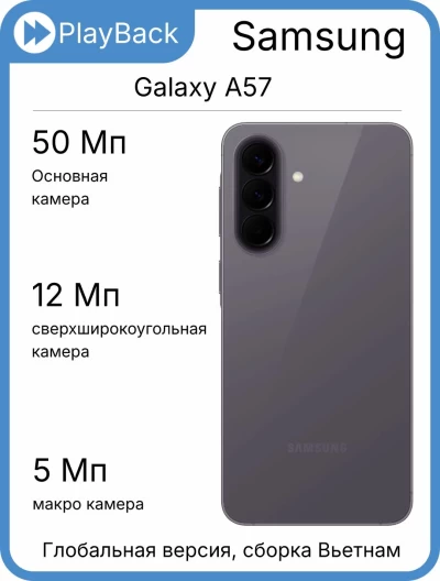 Samsung Galaxy A57 5G 12/256 ГБ Awesome Gray (Global Version, сборка Вьетнам)