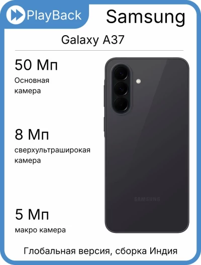 Samsung Galaxy A37 5G 6/128 ГБ Black (Global Version, сборка Индия)