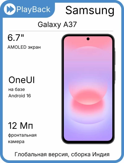 Samsung Galaxy A37 5G 6/128 ГБ Black (Global Version, сборка Индия)