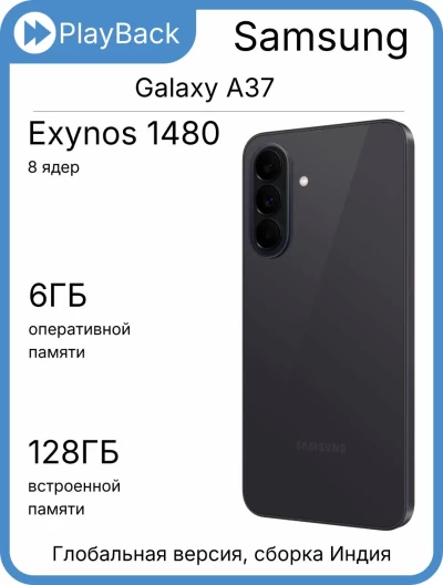 Samsung Galaxy A37 5G 6/128 ГБ Black (Global Version, сборка Индия)