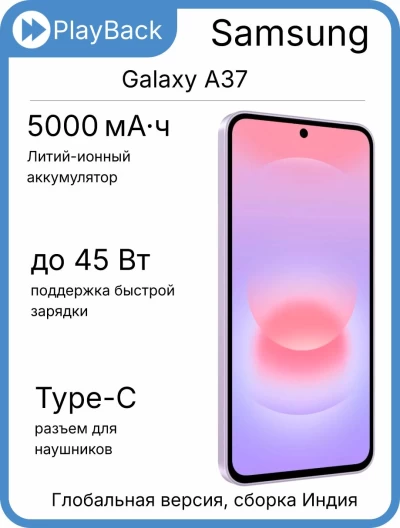 Samsung Galaxy A37 5G 6/128 ГБ Lavander (Global Version, сборка Индия)