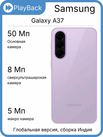 Samsung Galaxy A37 5G 6/128 ГБ Lavander (Global Version, сборка Индия)