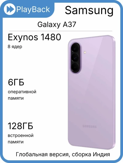 Samsung Galaxy A37 5G 6/128 ГБ Lavander (Global Version, сборка Индия)