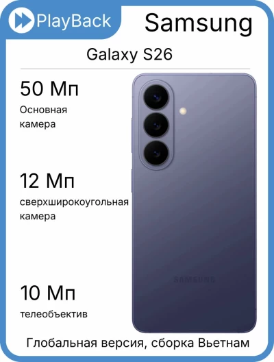 Samsung Galaxy S26 12/512 ГБ (SM-S942B) Фиолетовый (Global Version, сборка Вьетнам)