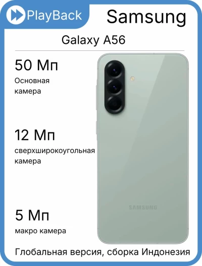 Samsung Galaxy A56 5G 12/256 ГБ Awesome Olive (Global Version, сборка Индонезия, SM-A566)