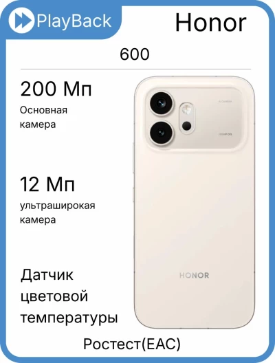 Honor 600 8/256 ГБ Бежевый (РСТ)