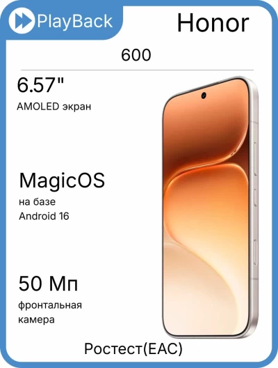 Honor 600 8/256 ГБ Бежевый (РСТ)